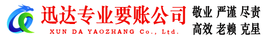 江西讨账公司